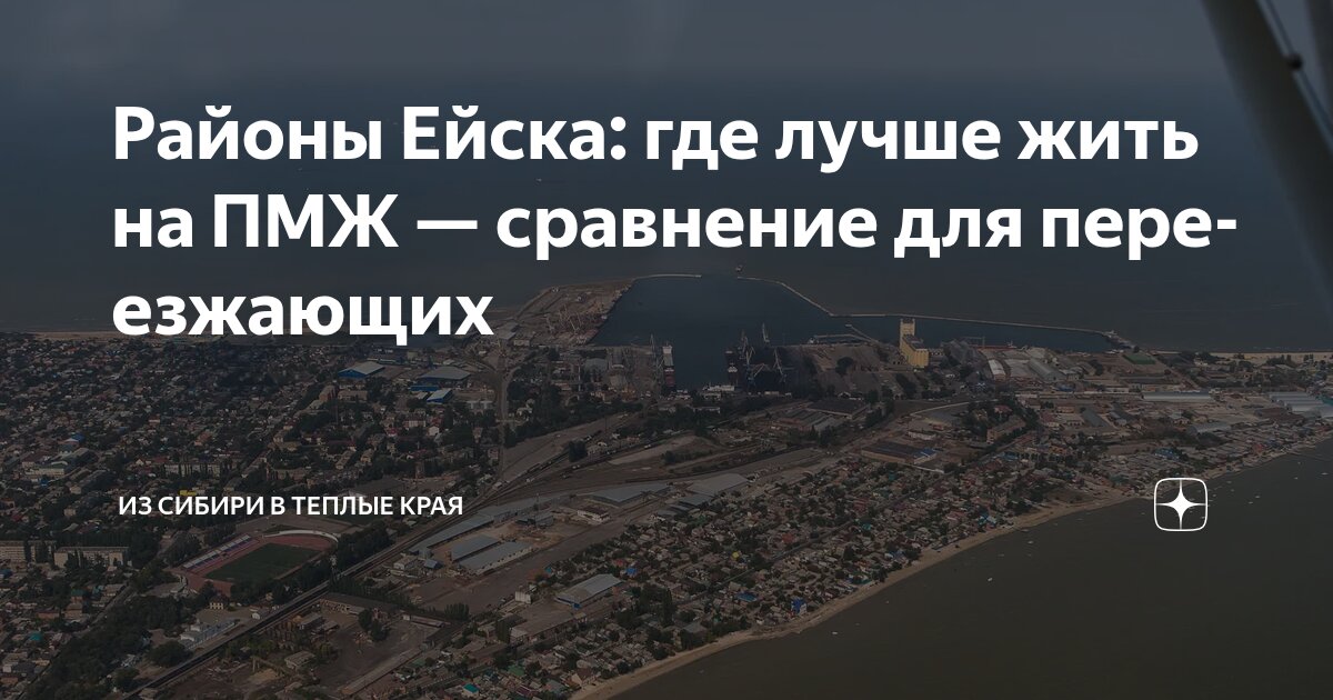 Какой лучше домокомплекты в Ейска