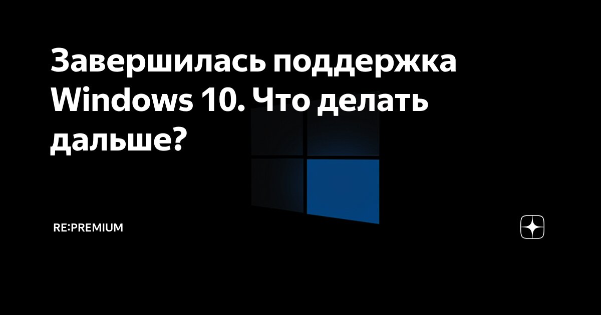 windows-10-re-premium