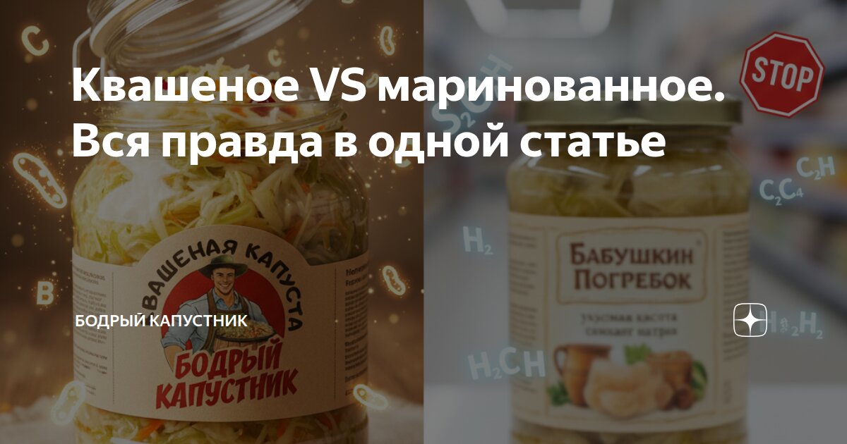 Квашеное VS маринованное. Вся правда в одной статье