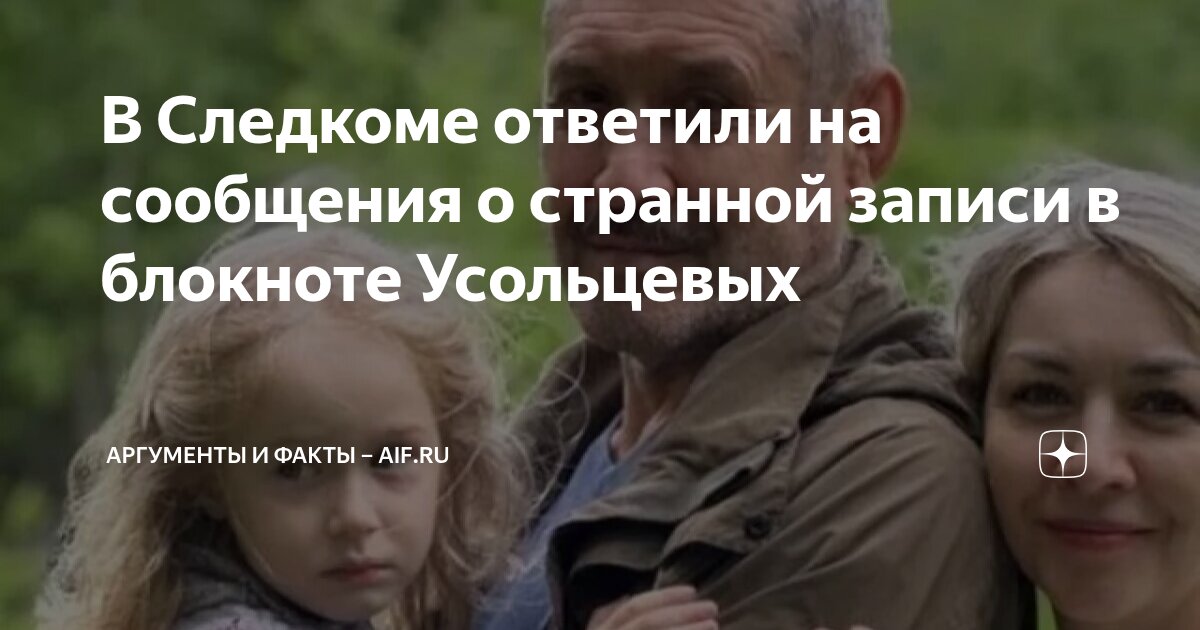 В Следкоме ответили на сообщения о странной записи в блокноте ...
