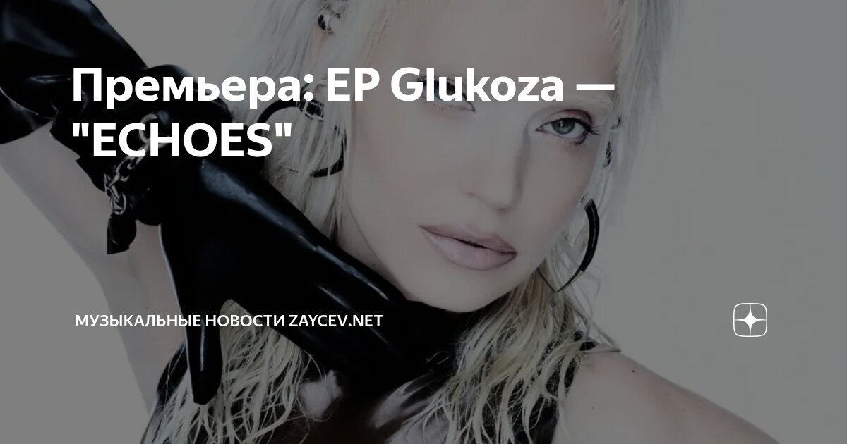 ep-glukoza-echoes-zaycev-net