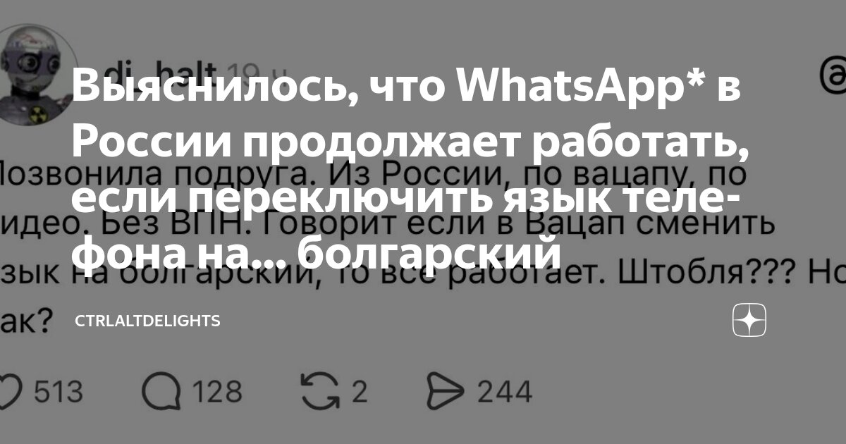 как изменить язык в ватсапе на айфоне на болгарский