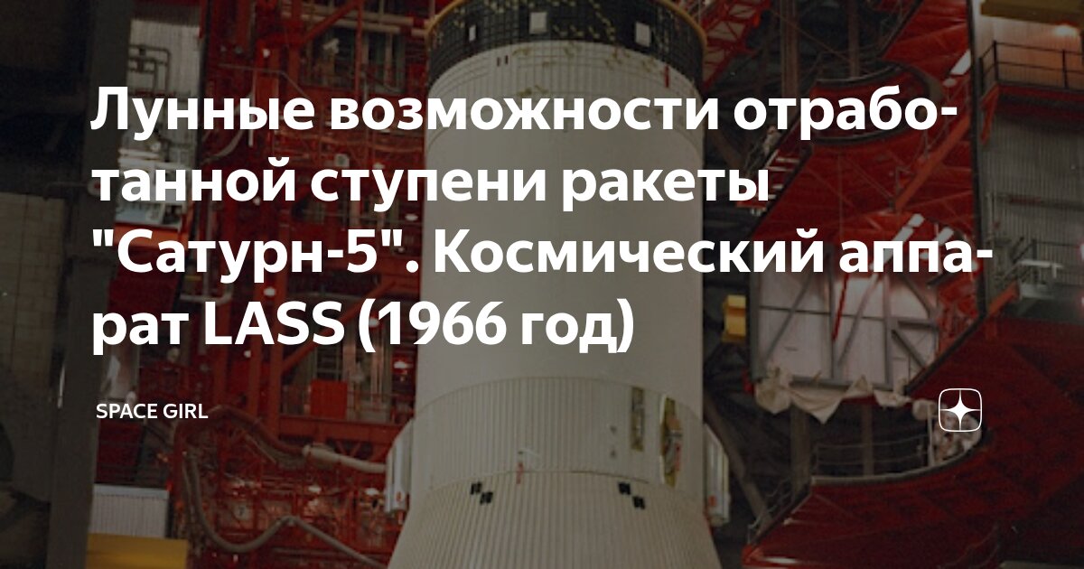 Лунные возможности отработанной ступени ракеты 
