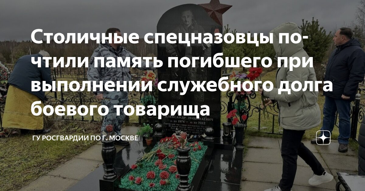 Столичные спецназовцы почтили память погибшего при выполнении ...