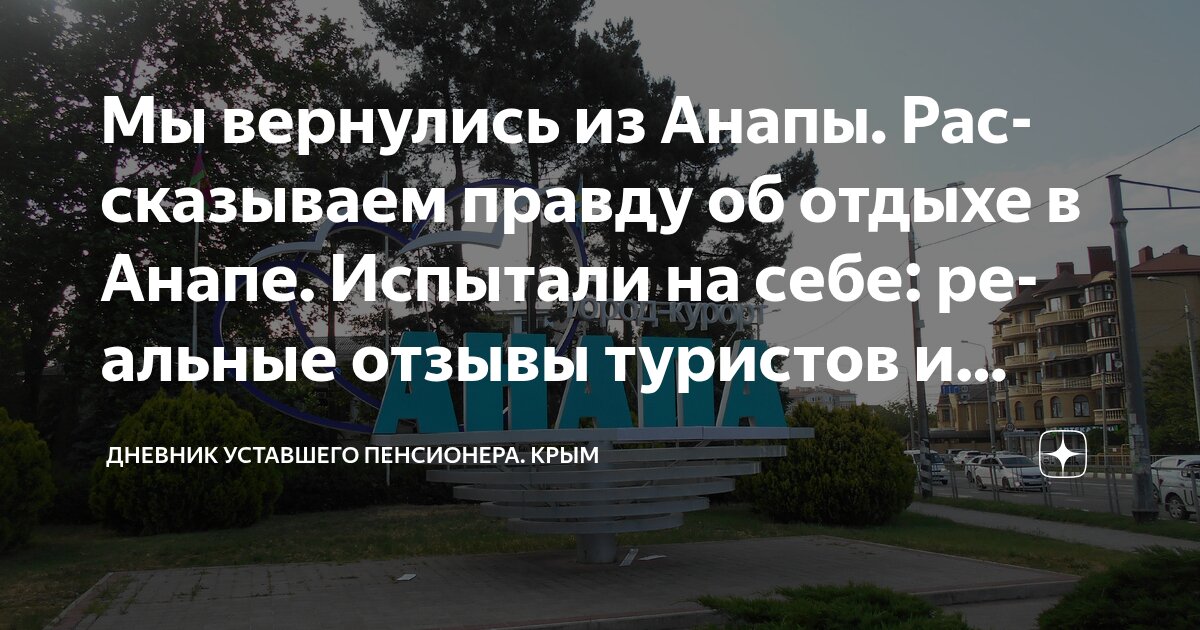 Анапы сборные дома отзывы