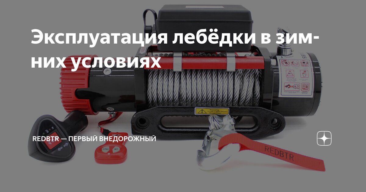 Лебедка 3 5т. 12v  1587 кг  мотор 2.9 kw (redBTR) серия "QUATTRO SPORT"