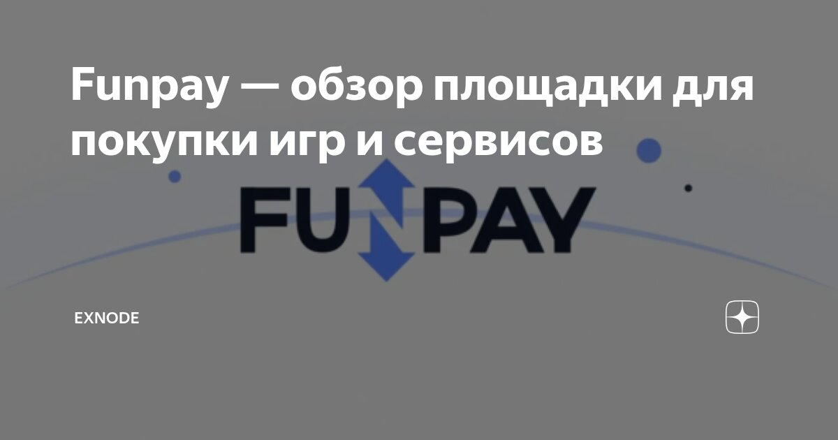 Funpay — обзор площадки для покупки игр и сервисов | EXNODE | Дзен