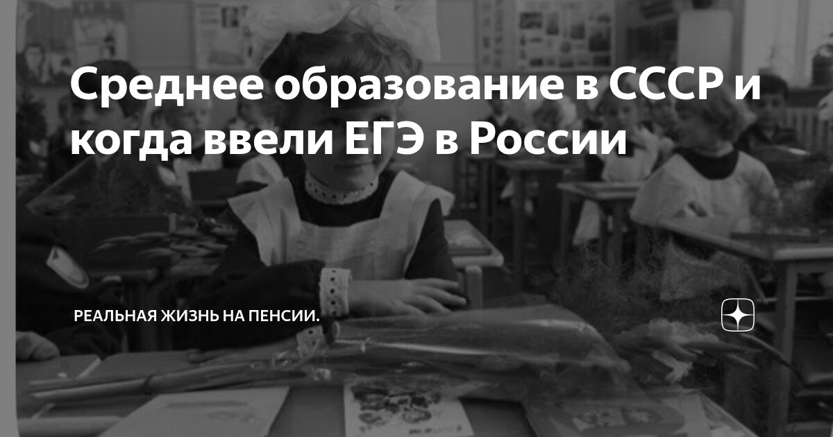 Среднее образование в СССР и когда ввели ЕГЭ в России | Реальная жизнь ...