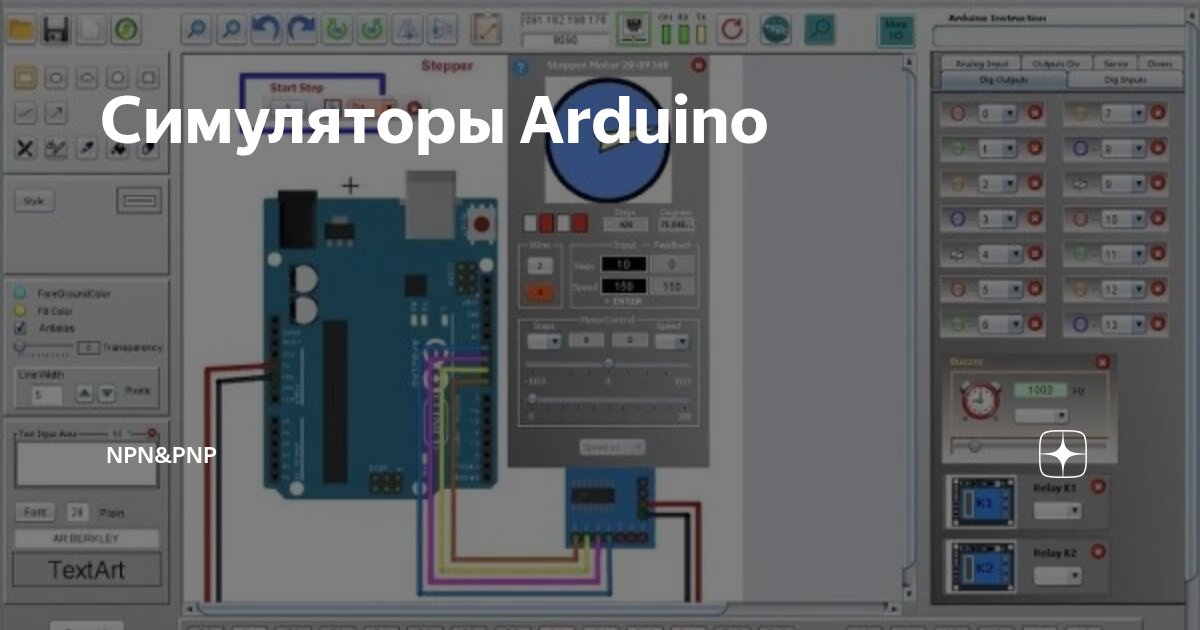 Симуляторы Arduino | NPN&PNP | Дзен