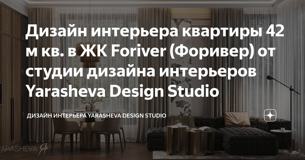 Дизайн интерьера квартиры 42 м кв. в ЖК Foriver (Форивер) от студии ...