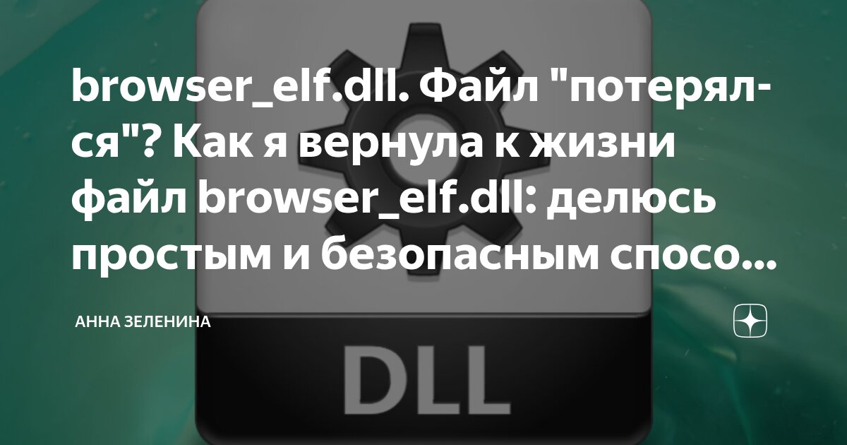 browser_elf.dll. Файл 