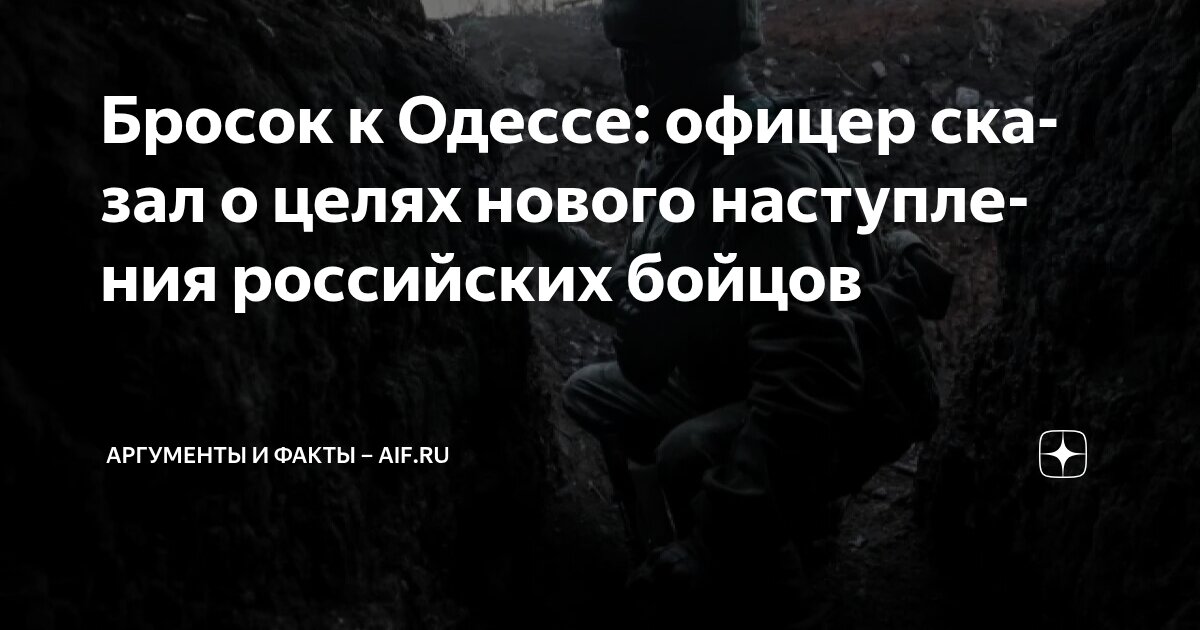 Бросок к Одессе: офицер сказал о целях нового наступления российских ...