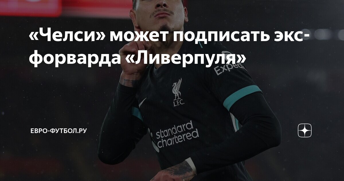 футбольный агент показывает игроку контракт Ливерпуля