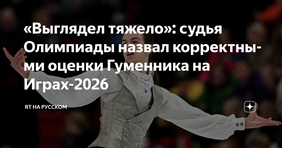 российский фигурист в центре внимания судейской бригады
