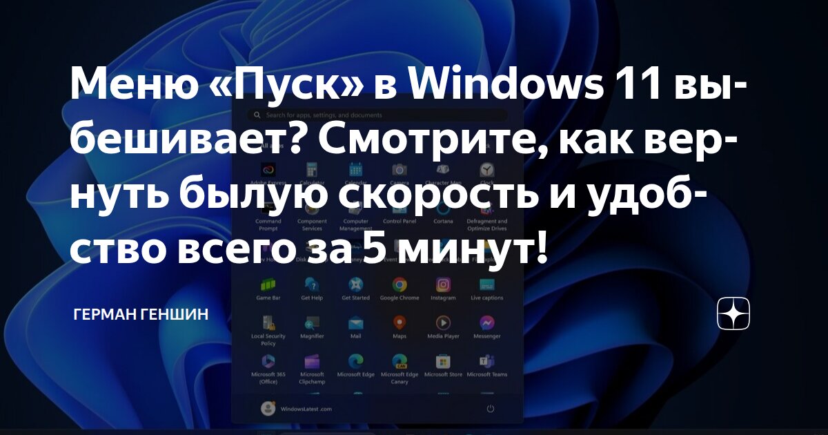 Меню «Пуск» в Windows 11 выбешивает? Смотрите, как вернуть былую ...