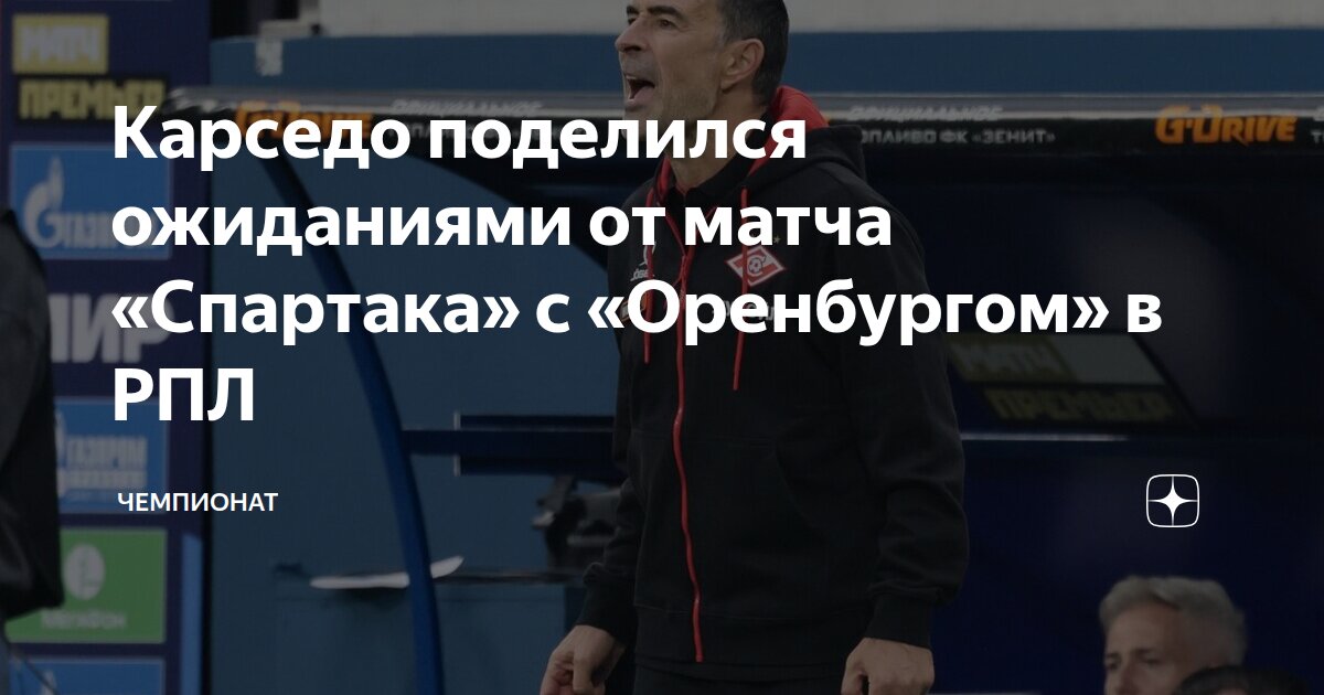 тренерский штаб во время матча