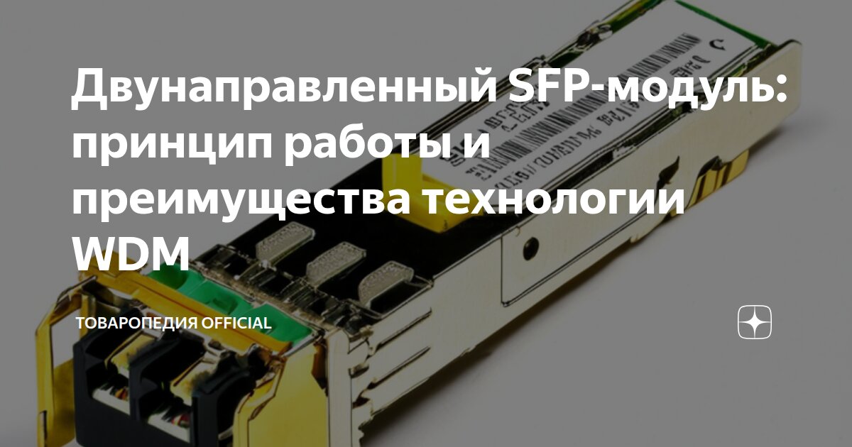 sfp
