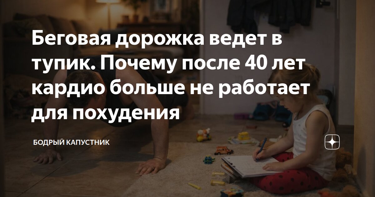 Беговая дорожка ведет в тупик. Почему после 40 лет кардио больше не работает для похудения