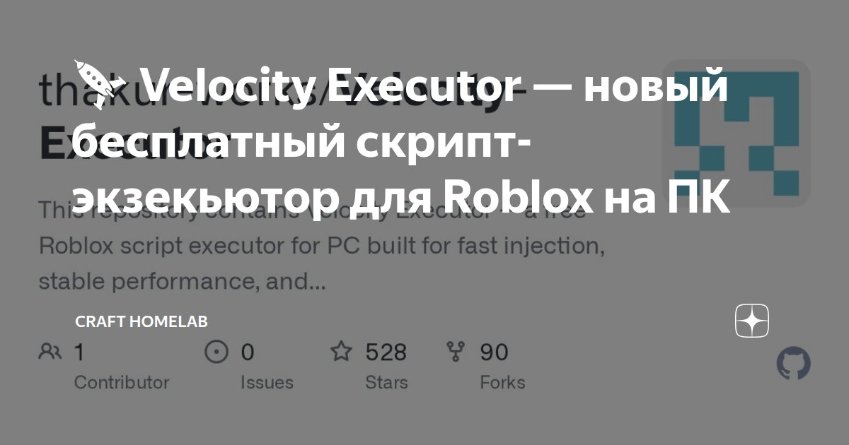🚀 Velocity Executor — новый бесплатный скрипт-экзекьютор для Roblox на ...