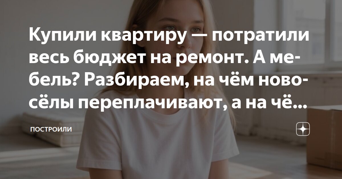 Обложка статьи о распределении бюджета на ремонт и мебель