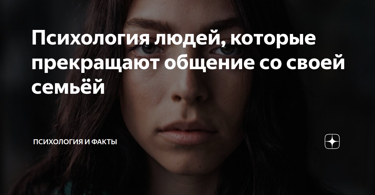 Психология людей, которые прекращают общение со своей семьёй ...