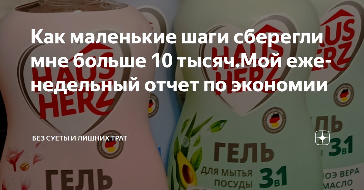 Как маленькие шаги сберегли мне больше 10 тысяч.Мой еженедельный отчет ...