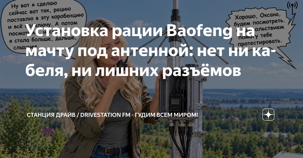 Установка рации Baofeng на мачту под антенной: нет ни кабеля, ни лишних ...