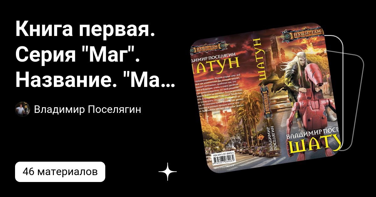 ТОП-20 книг про попаданцев в магические миры