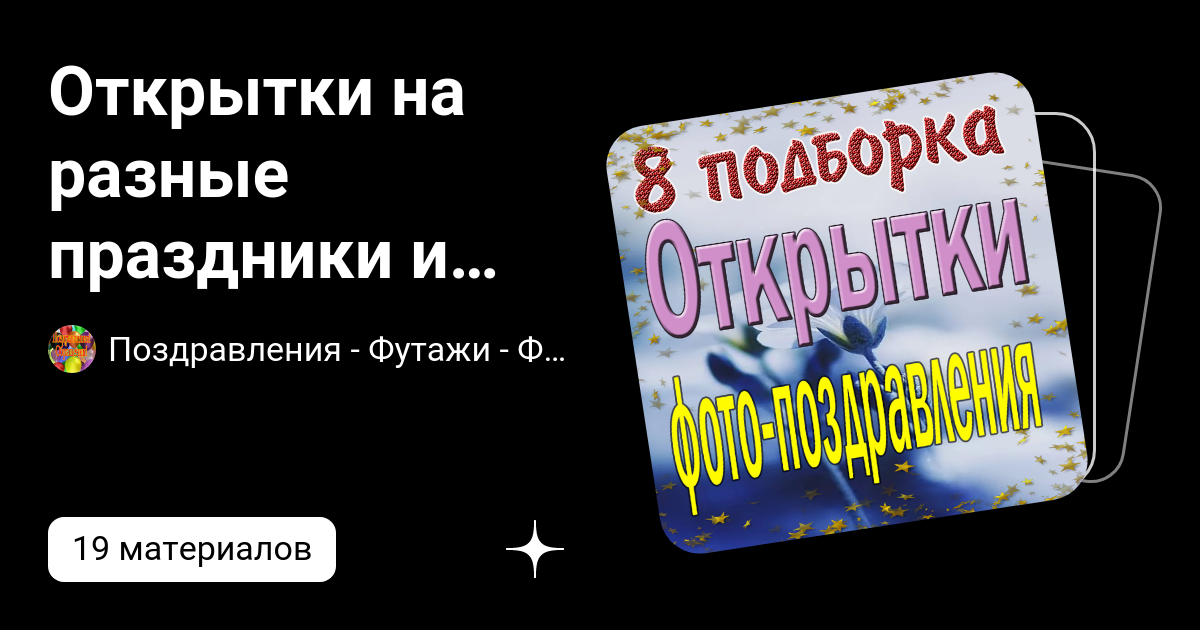 Мини открытки с поздравлением и с пожеланиями 36 штук ретро