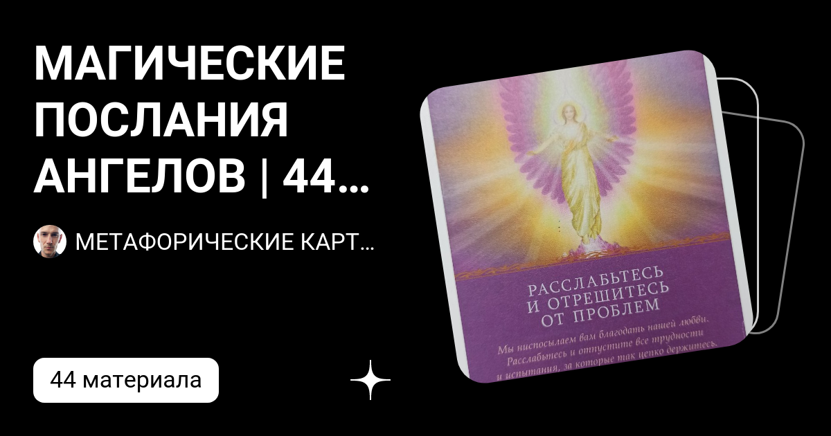 Послание ангелов 23 23. Послание ангелов 23 23