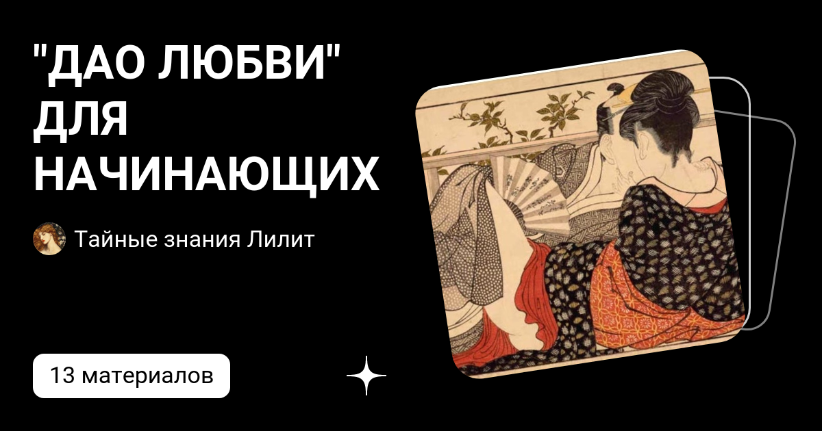 Али Биназир: Дао отношений. Руководство умной женщины по абсолютной неотразимости