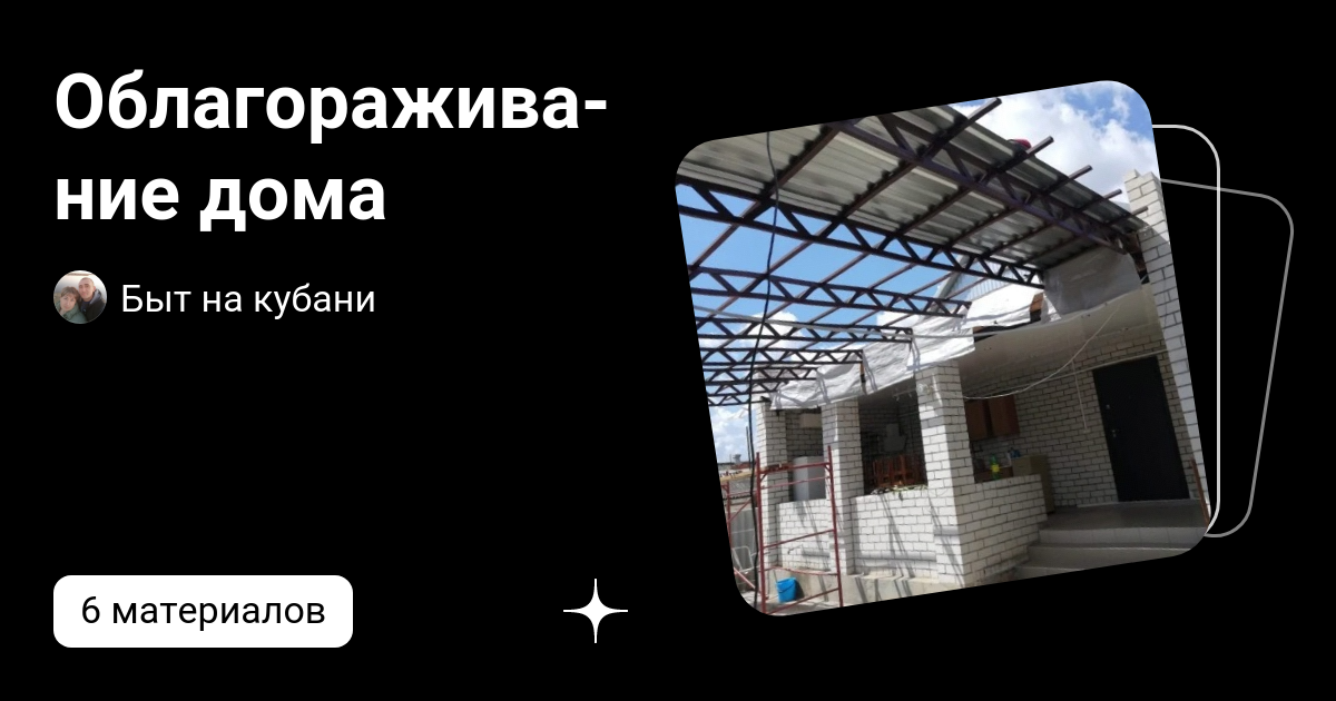 Готовый дом Кубани