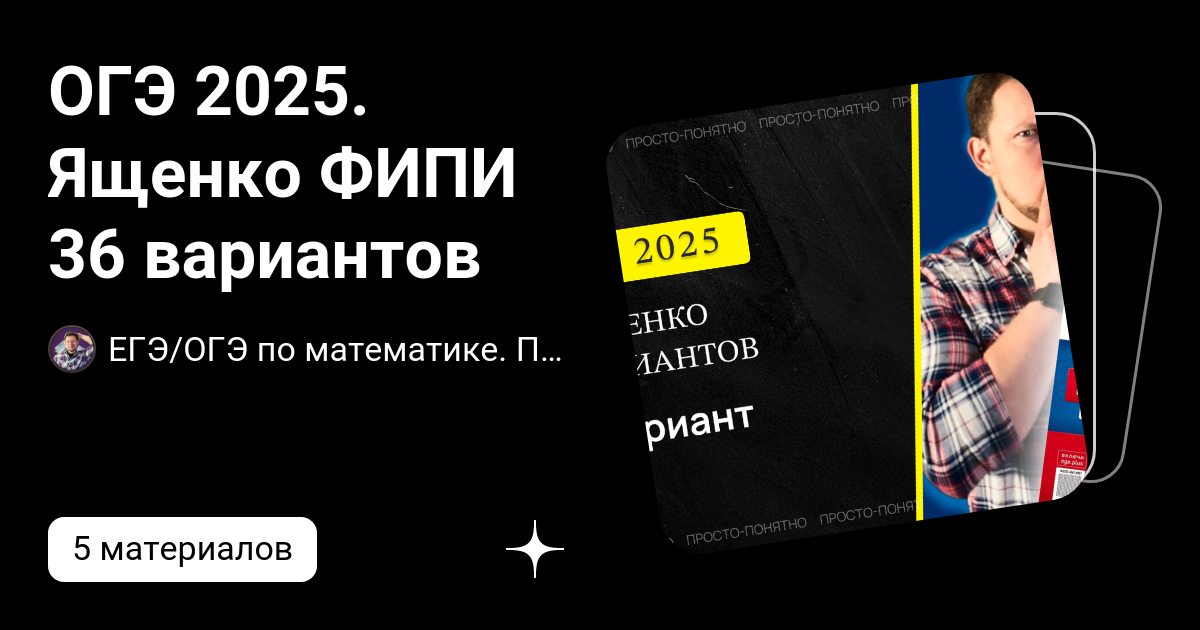 Огэ 2025 тип 13. Огэ 2025 тип 13