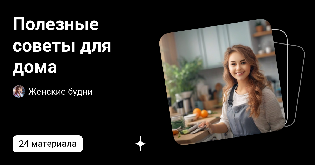 Лайфхаки для дома и кухни полезные хитрости для быта