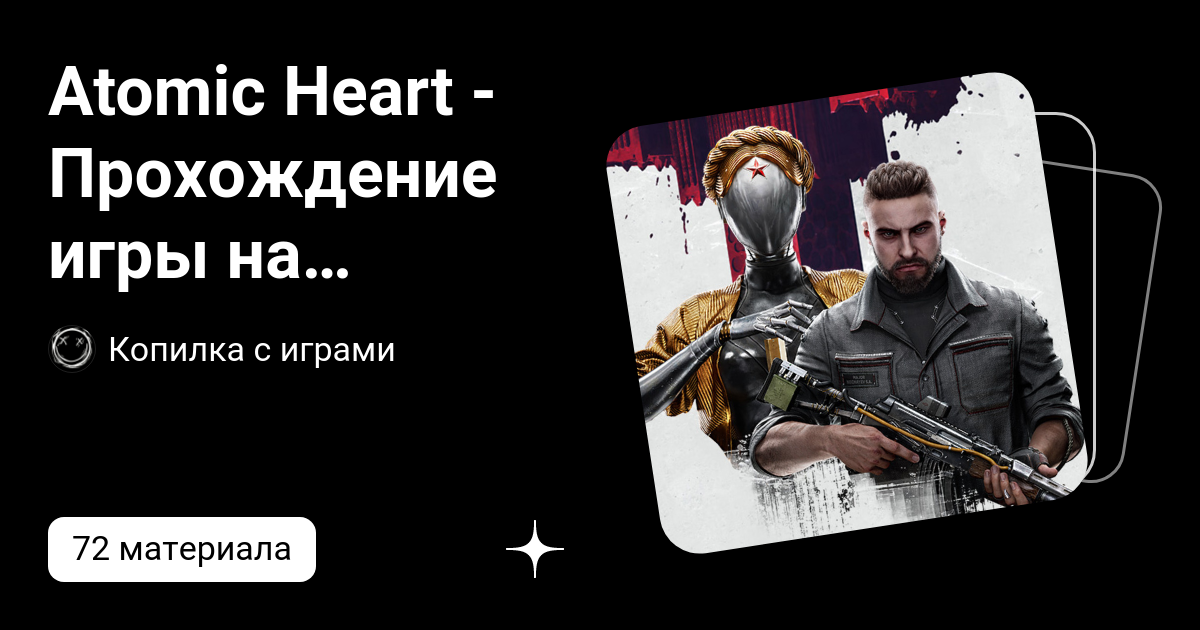 Atomic heart кресло