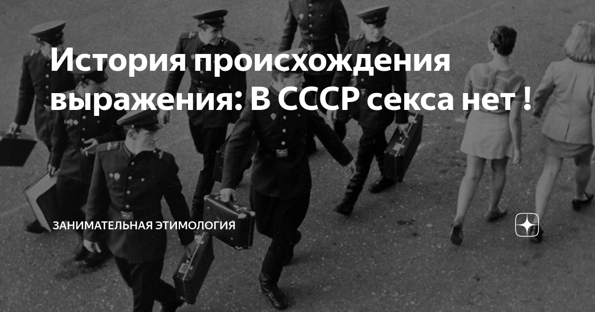 Найти откуда фраза. Студент прохладной жизни. Исторические фразы их происхождение. Занимательная этимология картинки. История возникновения выражения «на серьезных щах».