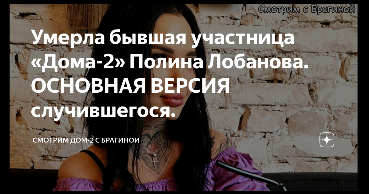 Подруга погибшей экс-участницы "Дома-2" нашла виновных в трагедии Новости общест