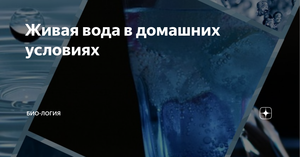 Самодельный активатор воды