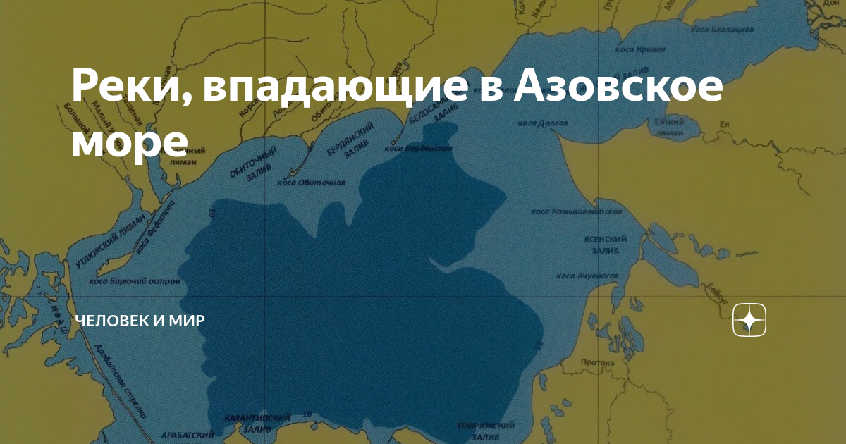 Реки впадающие в азовское море на карте