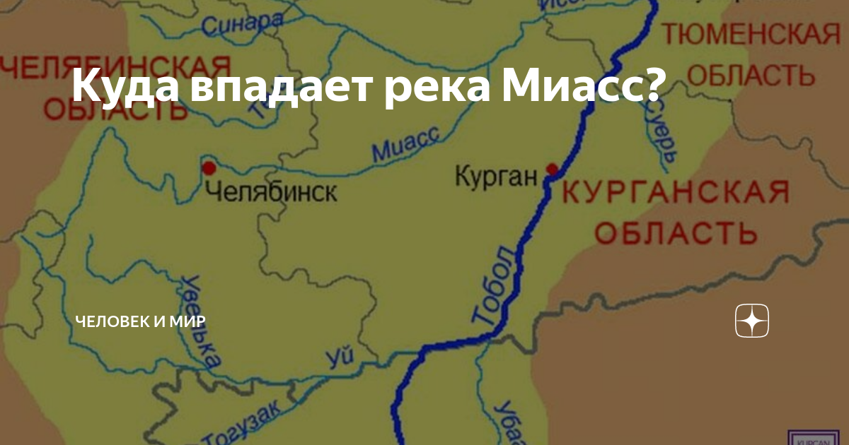 Где находится миасс