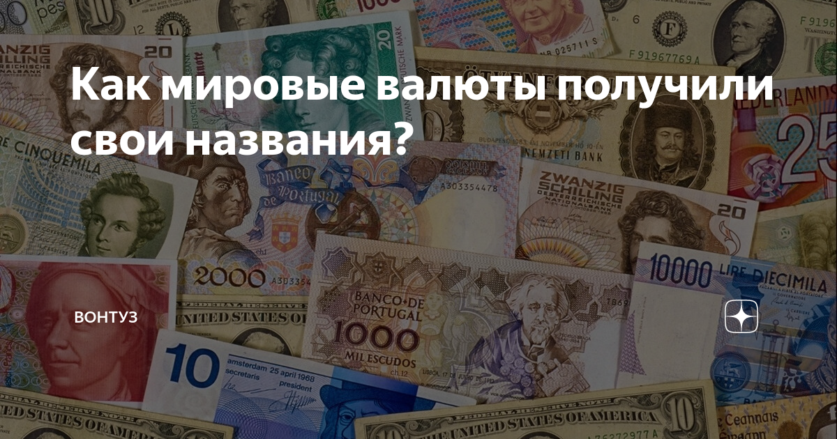 Мировая валюта 6. Мировая валюта 6. Иностранная валюта. Мировая валюта 6. Самые востребованные валюты.