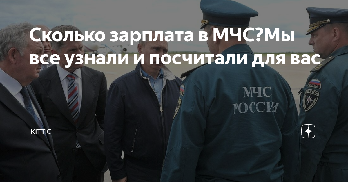 зарплата мчс после 9 класса