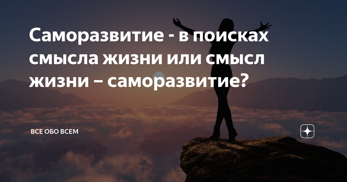 Саморазвитие это простыми словами. Саморазвитие это жизнь. Саморазвитие цитаты. Высказывания про саморазвитие. Цитаты про самопознание и саморазвитие.