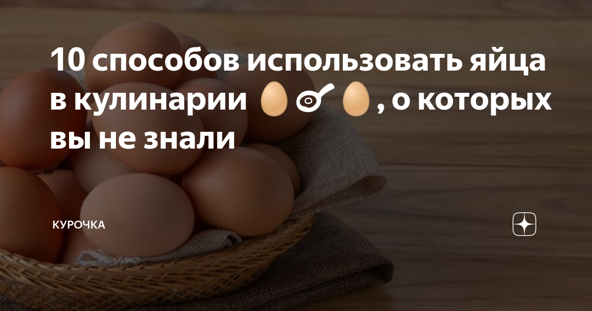 Как пользоваться яйцом видео. Яйцо зараженное сальмонеллой. Скорлупа яиц. Яйца очищенные. Как пользоваться яйцом видео.