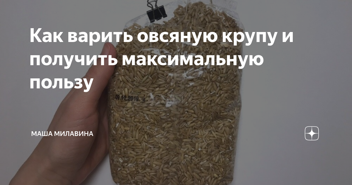 можно ли варить овсяную кашу на топленом молоке