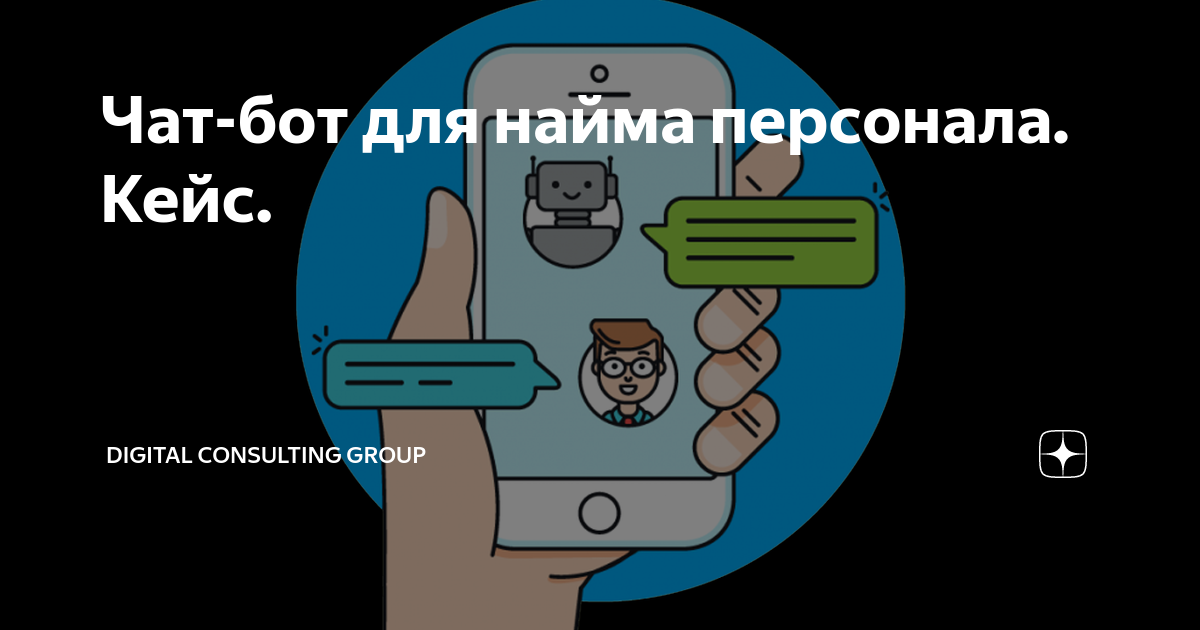 Чат кейс. Чат бот кейсы