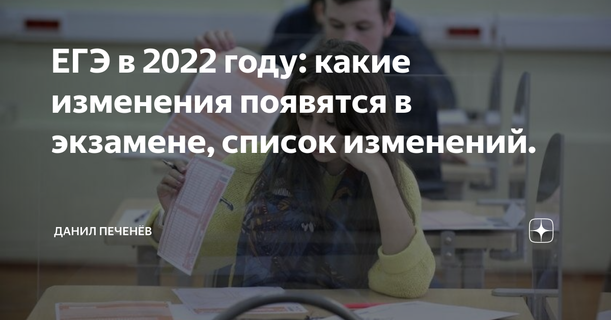 Что изменится 2022. ЕГЭ 2022. ЕГЭ 2022 изменения. Перечень экзаменов ЕГЭ 2022. Картинка ЕГЭ 2022.