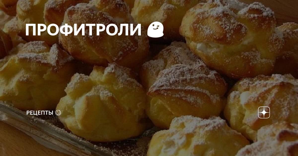Профитроли тех карта
