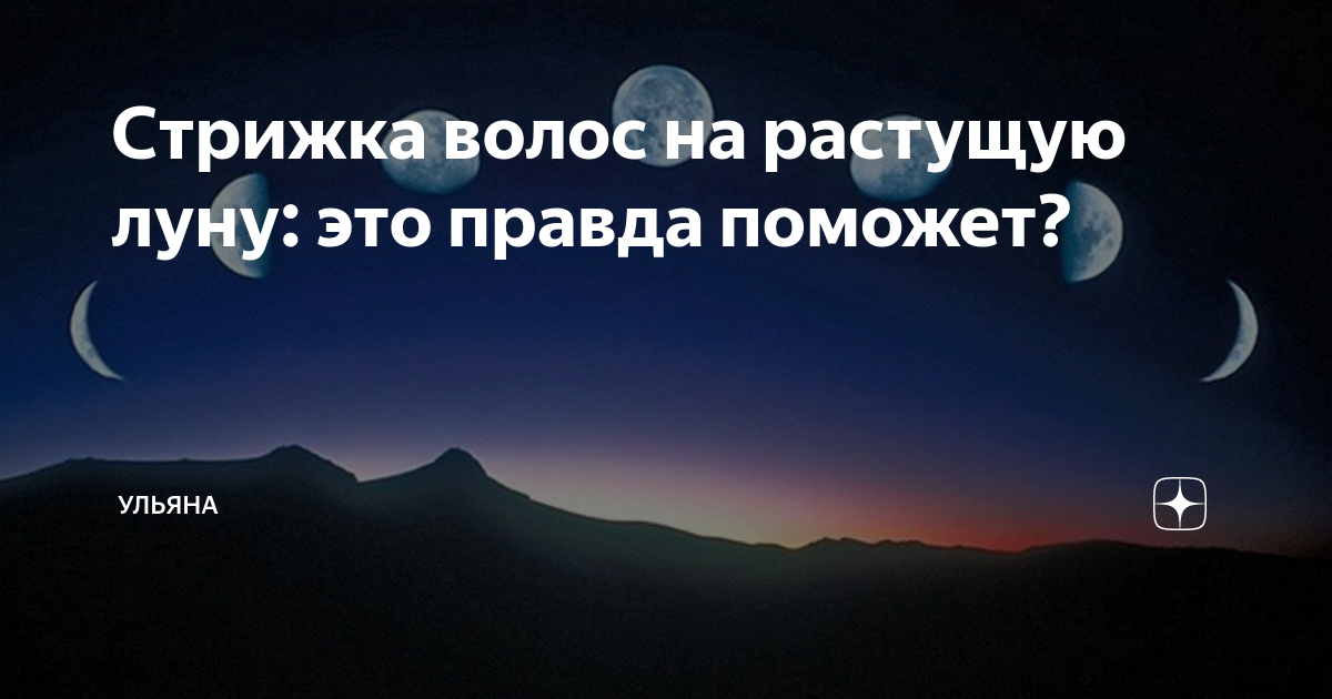Календарь растущей луны для стрижки волос Лунный календарь на 2 октября 2022 года: здоровье, красота, стрижки, деньги, ого