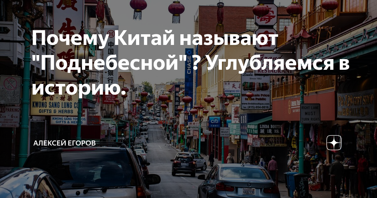 Китай называют поднебесной